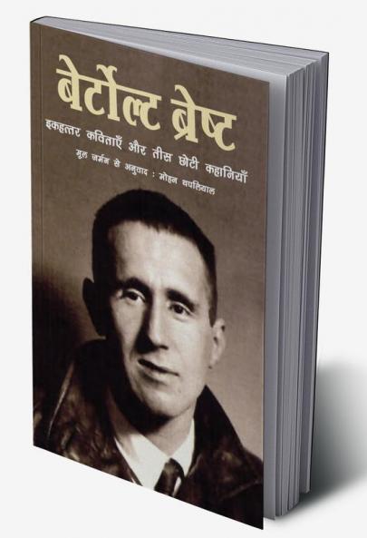 Ikahattar Kavitayein Aur Tees Chhoti Kahaniyaan