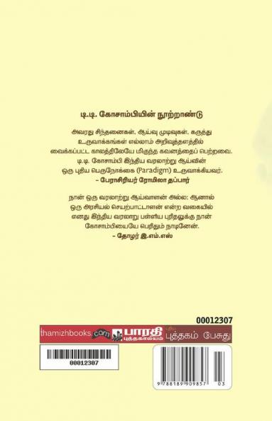 AASANGALIN AASAN D.D. KOSAMBI VAZHVUM PIZHIVUM