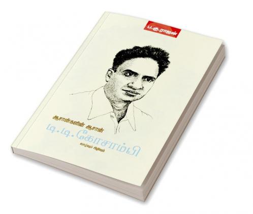 AASANGALIN AASAN D.D. KOSAMBI VAZHVUM PIZHIVUM