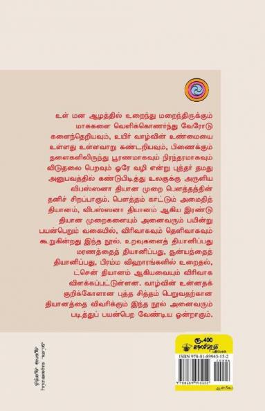 Bowtha Thiyanam