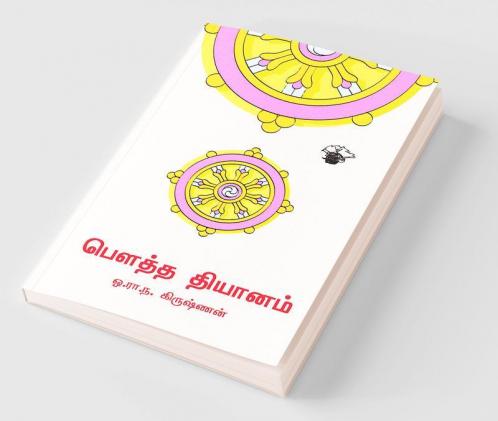 Bowtha Thiyanam