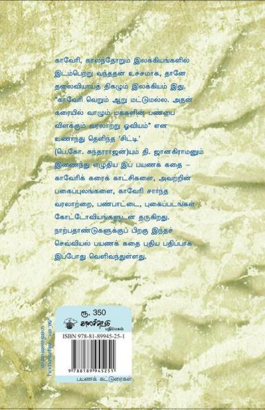 Nadanthai Vaazhi Kaveri
