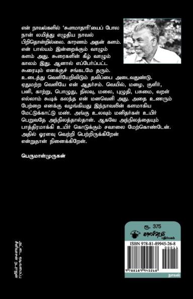 Koola Maataari