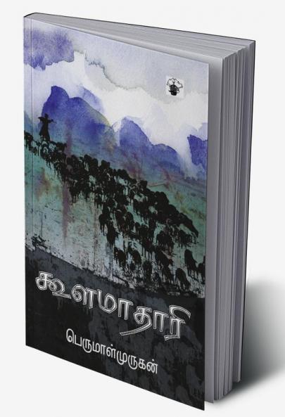 Koola Maataari