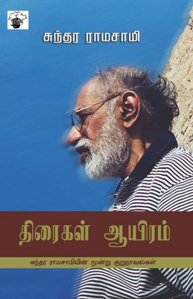 Thiraikal Aayiram