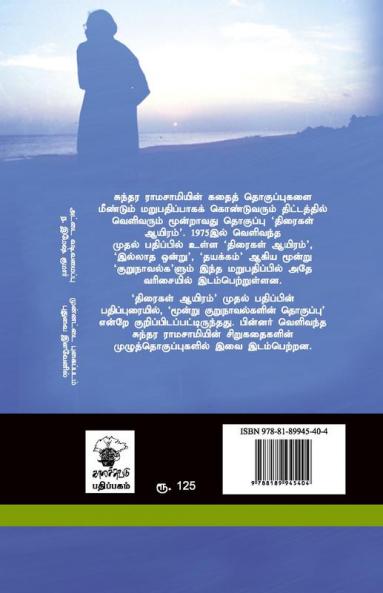 Thiraikal Aayiram