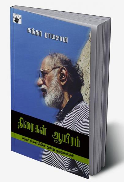 Thiraikal Aayiram