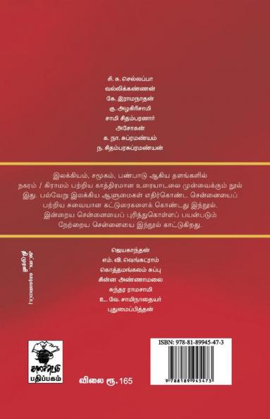 Chennaiku Vanthen