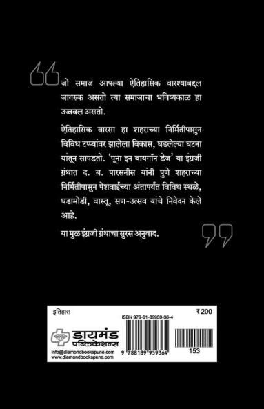 Peshvekalin Pune