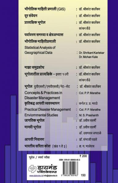 Bhugol shastratil Sankhyashastriya Paddhati