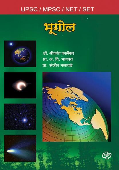 U.P.S.C.Bhugol