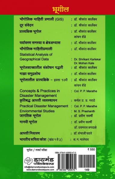 U.P.S.C.Bhugol