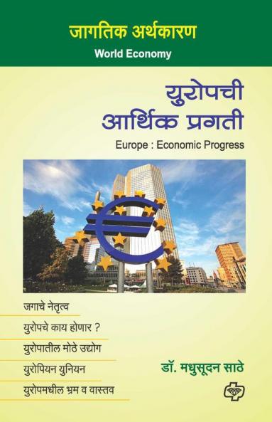 Europachi Arthik Pragati