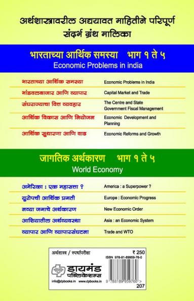 Europachi Arthik Pragati