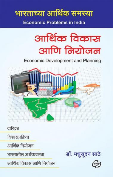 Arthik Vikas ani Niyojan