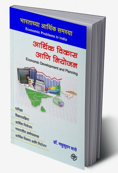 Arthik Vikas ani Niyojan