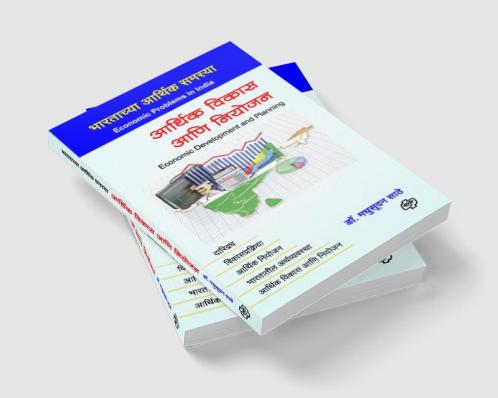 Arthik Vikas ani Niyojan
