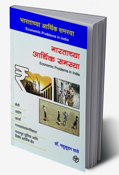 Bharatachya arthik samasya