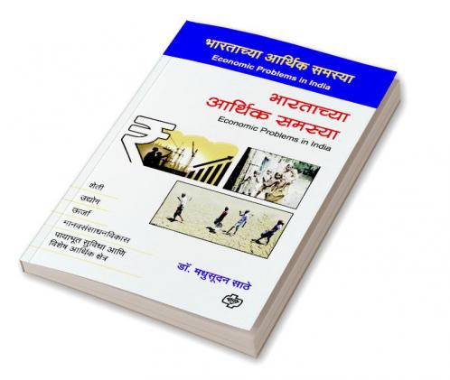 Bharatachya arthik samasya