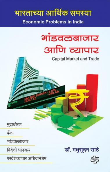 Bhandwalbajar ani vyapar