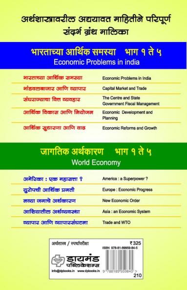 Vyapar ani VyaparSanghtana