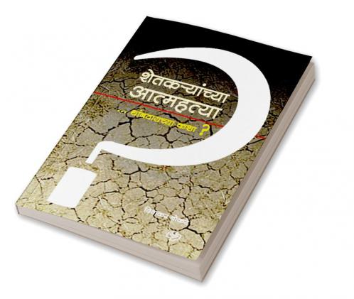Shetkaryanchya Atmhattya Thambvaychya Kashya?
