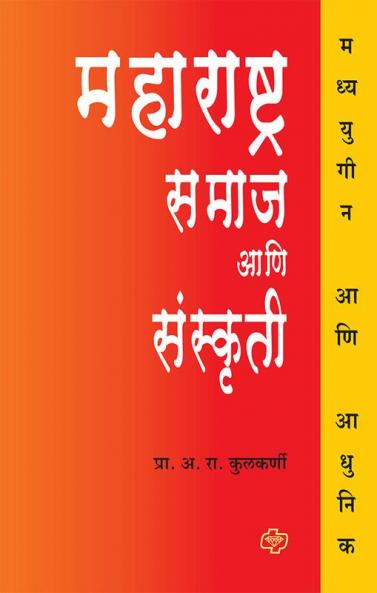 Maharashtra : Samaj ani Sanskriti