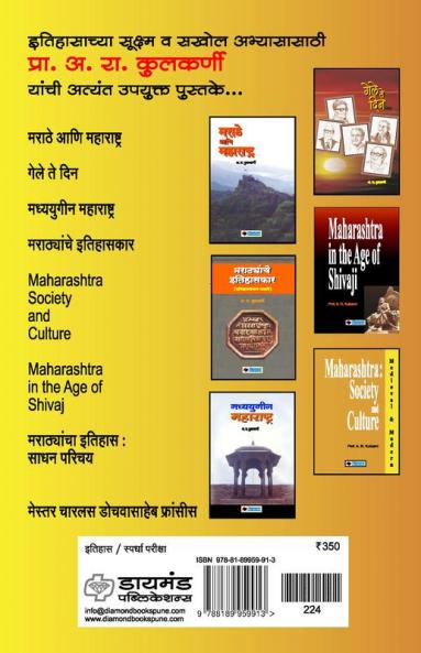 Maharashtra : Samaj ani Sanskriti