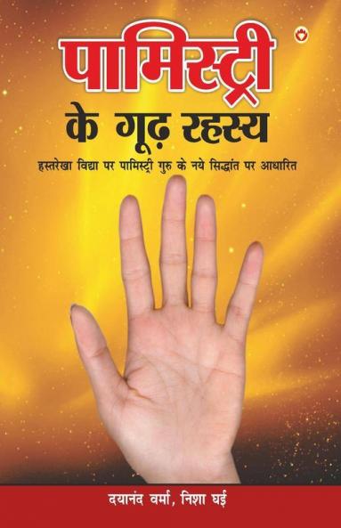 Palmistry Ke Goodh Rahasya Hindi(PB)