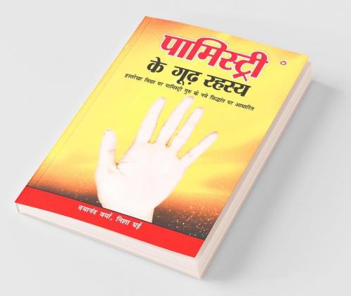 Palmistry Ke Goodh Rahasya Hindi(PB)
