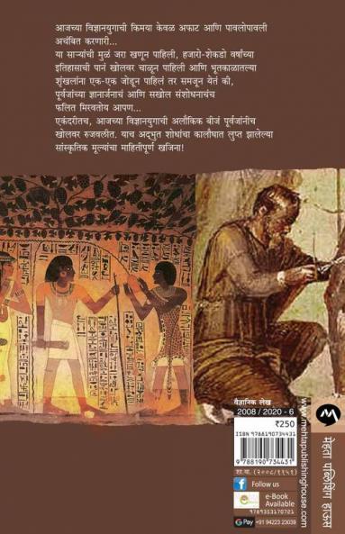 Apalya Purvajanche Vidnyan