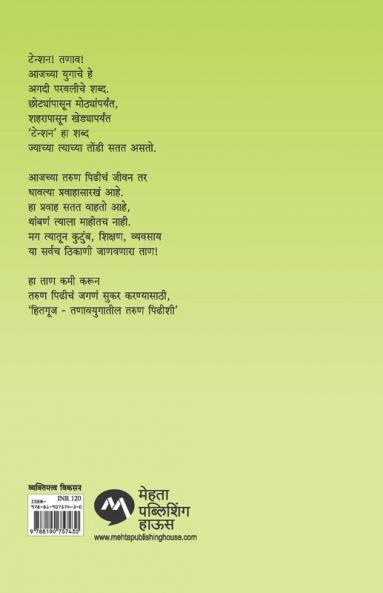 HITAGUJ - TANAVYUGATIL TARUN PIDHISHI