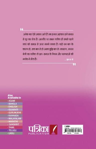 Maanas-2 :(Manav Man : Vyakti Aur Samaj)