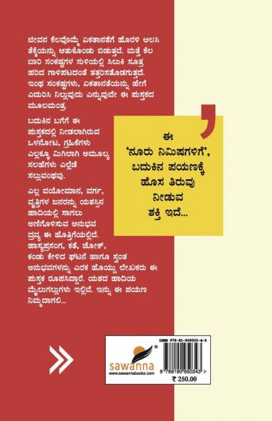 100 Nimishagalu(Kannada)