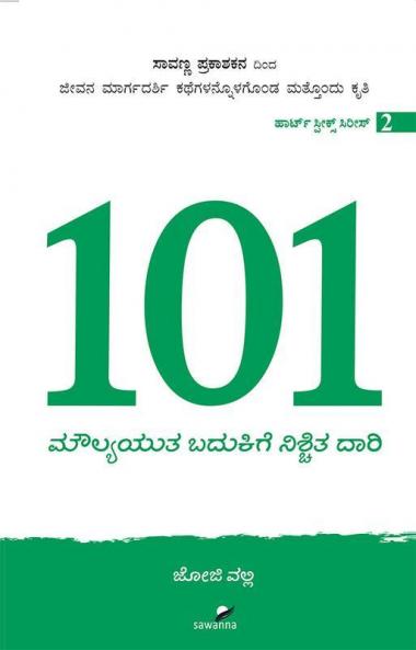 101 vol-2(Kannada)