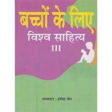 Bacchon Ke Liye Vishav Sahitya-III