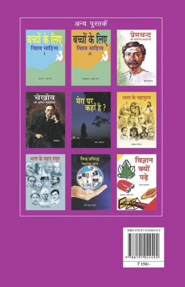 Bacchon Ke Liye Vishav Sahitya-III