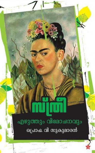 sthree - ezhuthum vimochanavum feminist sidhanda charithram