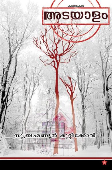 adayalam