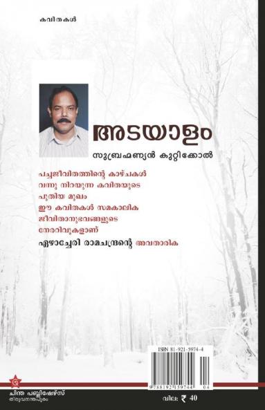 adayalam