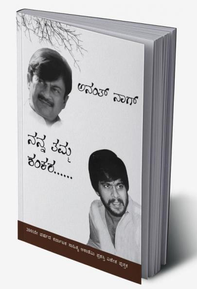Nanna Thamma Shankara (Kannada)
