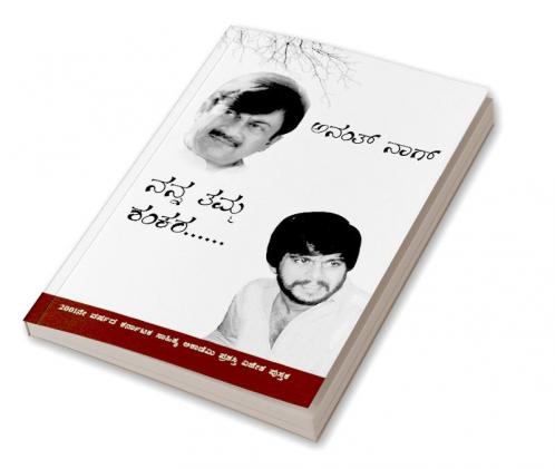 Nanna Thamma Shankara (Kannada)