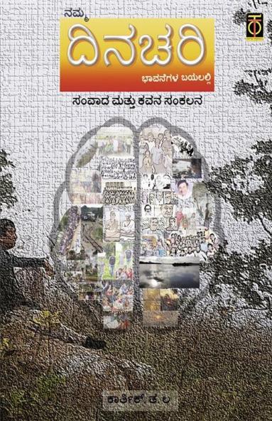 Dinachari(Kannada)