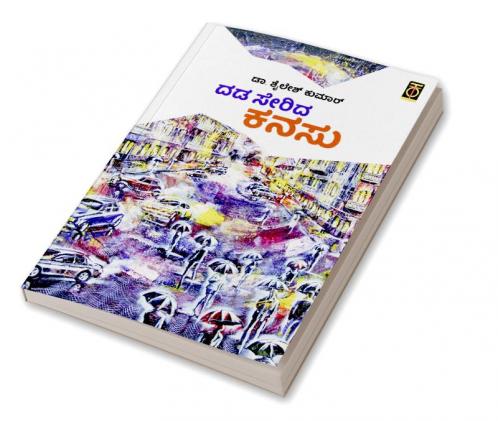 Dada Serida Kanasu(Kannada)