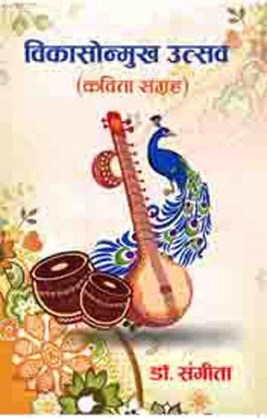 Vikasonmukh Utsav (Kavita Sangrah)