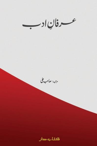 IRFAN-E-ADAB