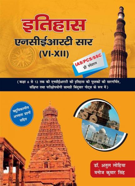 ITIHAS NCERT Saar (VI- XII)
