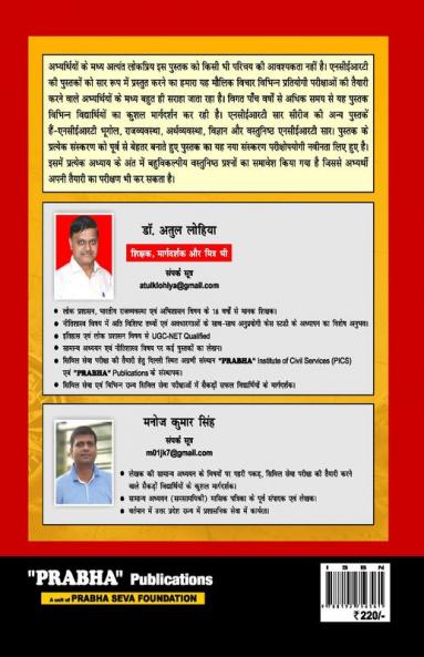 ITIHAS NCERT Saar (VI- XII)