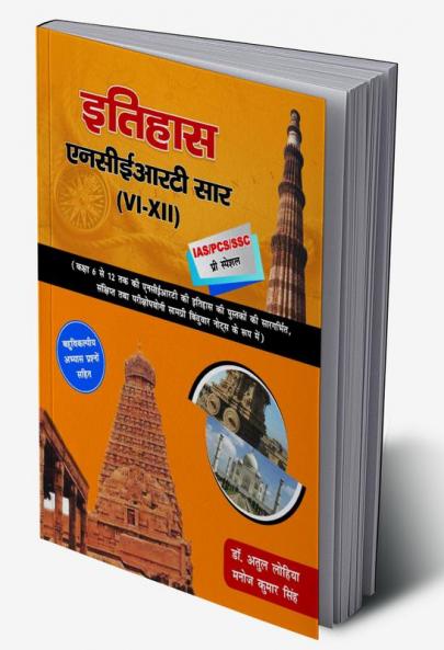 ITIHAS NCERT Saar (VI- XII)