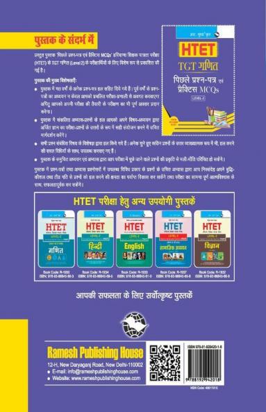 HTET (TGT- Mathematics) Previous Years' Papers & Practice MCQs (Level-2)